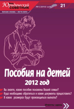 Пособия на детей - 2012 год